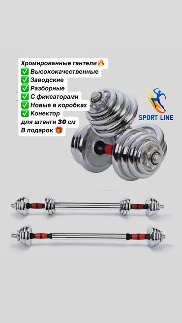 электро велик бишкек цена: Хромированные гантели ✅ Заводские ✅ Разборные ✅ Высококачественные ✅