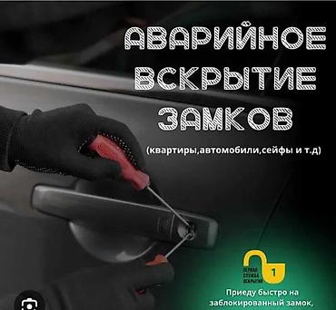 lock master: Аварийное вскрытие замков Профессиональная помощь при утере ключей — 1