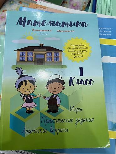 Отдам даром: Отдам даром, действительно нуждающимся! Набор учебных пособий для — 4