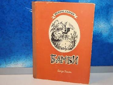 Knjige, audio i video formati: Bambi feliks salten1951dečja knjigatvrd povez — 1