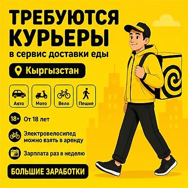750: Требуется Велокурьер, Мото курьер, На самокате Подработка, Гибкий график, Премии, Старше 18 лет — 1