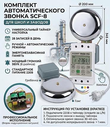 Дверные звонки: Дверные звонки, Без установки, Самовывоз, Платная доставка, Новый — 6