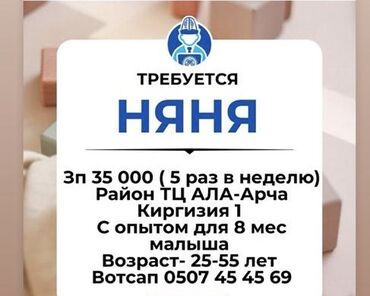 жалал абад кыз керек: Требуется няня с ОПЫТОМ от 30 до 50 лет Национальность ( Кыргыз )