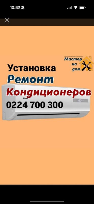 Кондиционеры: Установка Кондиционеров - Ремонт кондиционера -Демонтаж кондиционера
