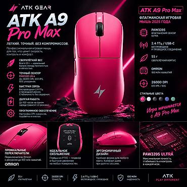 ATK A9 Pro Max — флагманская игровая мышь 2025 года для максимальной