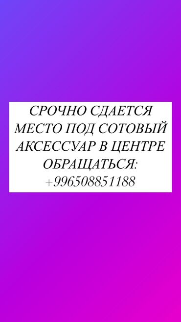 сдается островок: Сдаю Островок в ТЦ, 10 м², Действующий