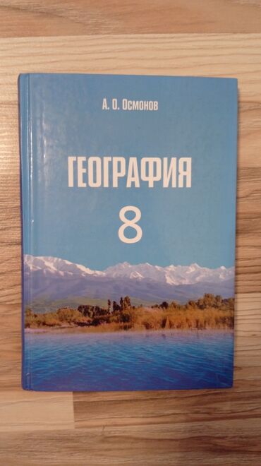 гдз по родиноведение 4 класс е а бухова рабочая тетрадь 2 часть: Учебник по физической географии Кыргызской Республики, предназначенный