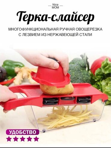 овощерезка цена: Универсальная терка-слайсер Терка-овощерезка Mandoline Slicer 6 in 1