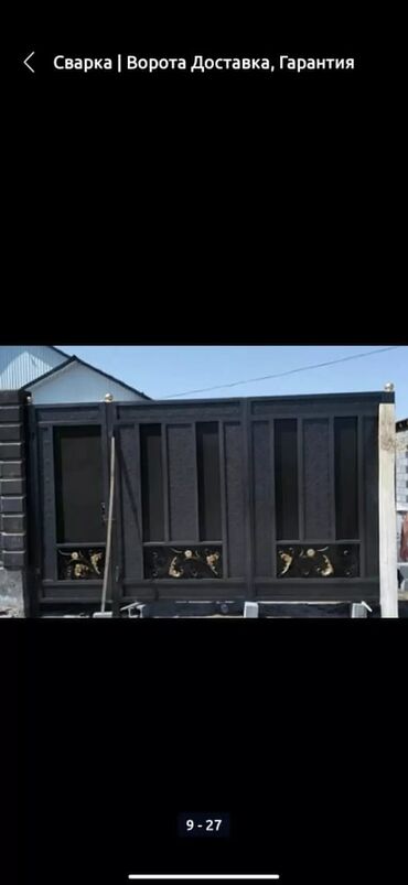 Сварка: Сварка | Ворота — 19