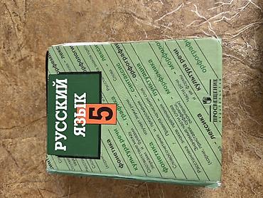 solutions upper intermediate: Русский язык, 6 класс, Б/у, Самовывоз, Платная доставка — 2