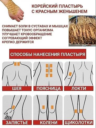 ожог: Корейский пластырь от боли в суставах и мышцах 🌿🇰🇷 корейский — 2