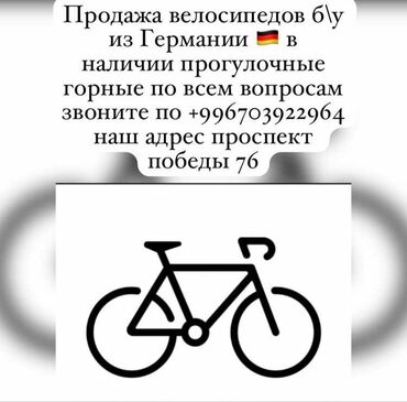 купить велосипед взрослый: Тоо велосипеди, Башка бренд, Велосипед алкагы XL (180 - 195 см), Алюминий, Германия, Колдонулган