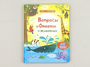 Książka, gatunek - Dziecięca i młodzieżowa, stan - Bardzo dobry
