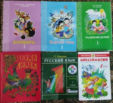 учебники 5 класс кыргызстан: Продаю учебники для первого класса,для второго,5 класс,6класс,8класса