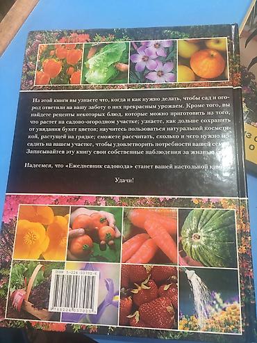 Другие книги и журналы: Книги любителям садоводства. Дневник садовода по 500 сом каждая — 8
