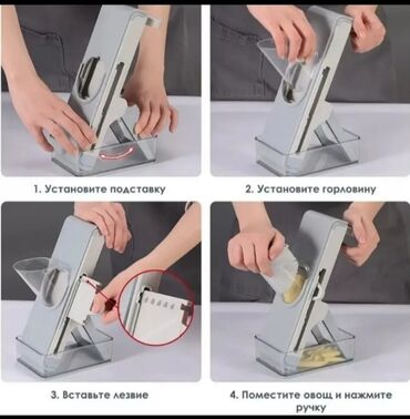 Другие товары для кухни: *Многофункциональная овощерезка (мультислайсер)* Многофункциональная — 14