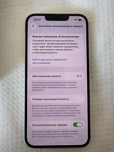 iphone cs max: IPhone 13, Б/у, 128 ГБ, Старлайт, Коробка, 78 % — 7