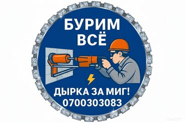 подложка под ламинат: Алмаз менен бургулоо 3-5 жылдык тажрыйба