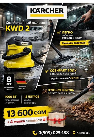 мойка кархер: Мойка высокого давления, Новый, Karcher, Электрическая, Самовывоз, Платная доставка — 8