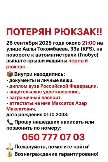 купить бинокль ночного видения: Черный рюкзак (классический городской), утерян 26.09.2025 около 21:00