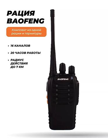 rush wave: 📡 ПОРТАТИВНАЯ РАЦИЯ BAOFENG BF-888S — НАДЁЖНАЯ СВЯЗЬ ДО 10 КМ 🔋 — 2