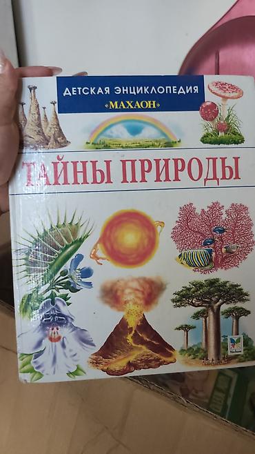 жади: Подборка детских книг и развивающих изданий: 1) Первая энциклопедия — 6