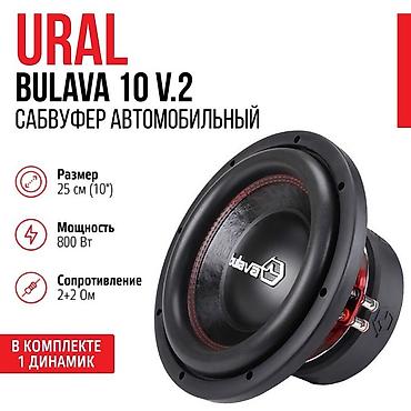 car audio: Автомобильный сабвуфер Ural Bulava 10 v.2 - Размер: 10 дюймов (25 см) — 2