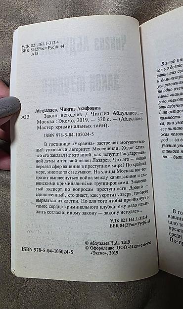 Bədii ədəbiyyat: 1. Все 4 части детективно -криминальной истории Чингиза Абдуллаева — 5