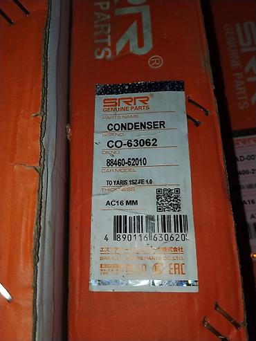 ярис 2: Конденсер (радиатор кондиционера) SRR Genuine Parts - Модель — 1