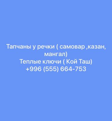 дом ысык куле: Боз үй