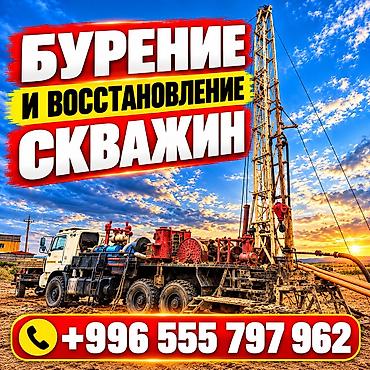 ОсОО «ПОИСК» — НАДЁЖНЫЙ ПОДРЯДЧИК В СФЕРЕ БУРЕНИЯ СКВАЖИН Предлагаем