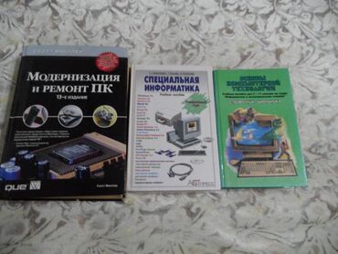 беговая дорожка цена бишкек: Продаю книги по информатике, за всё 500 сом