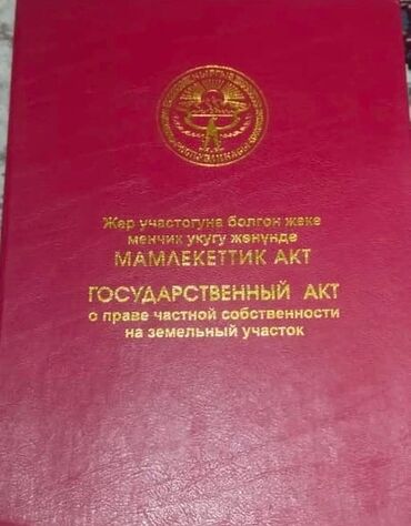 Продажа участков: 4 соток, Для строительства, Красная книга