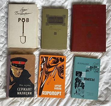 Художественная литература: Классика, На русском языке — 3