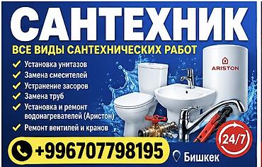full tap: Монтаж и замена сантехники Больше 6 лет опыта — 1