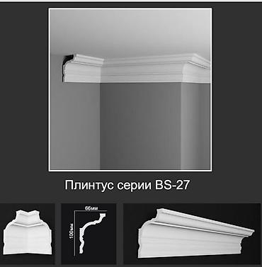 профиль для потолка: Плинтус потолочный серии BS-27 - Классический профиль с выраженными — 1