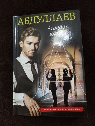 абу умар саситлинский книга скачать: Kitab: “Atribut vlasti” (rus dilində) Müəllif: Çingiz Abdullayev Janr