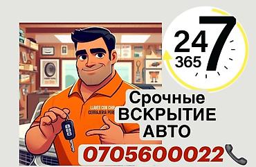 готовые бани под ключ: Срочное вскрытие авто 24/7.Машына . Квартира.Сейф Багажник .Капот — 1
