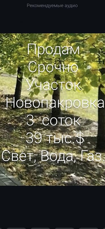 3 соток, Для строительства, Красная книга, Тех паспорт, Договор купли-продажи