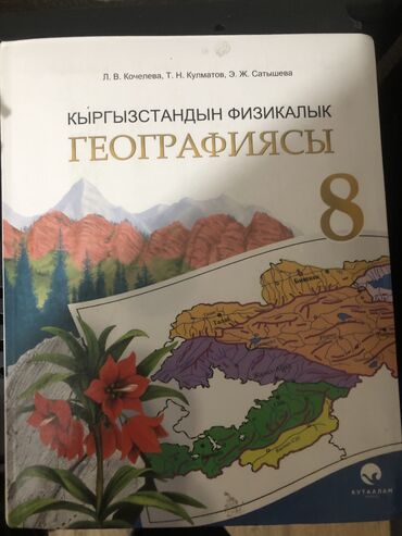 гдз по русскому языку 5 класс л м бреусенко: География 8 класс, язык:Кыргызский, пользовались одну неделю, не