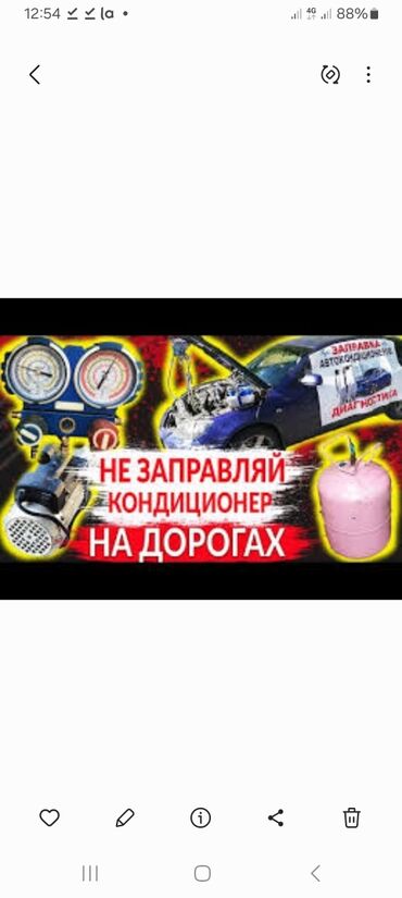 заказать машину для вывоза мусора: Заправка авто кондиционеров свыездом и без