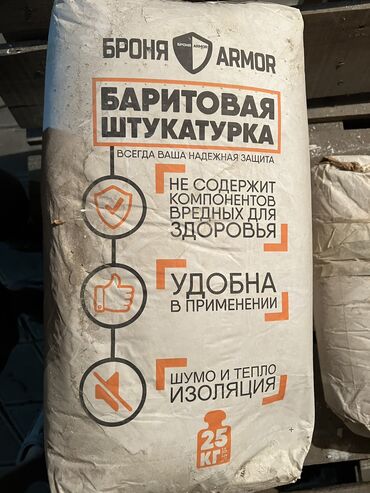зуботехническое оборудование бу: Баритовая штукатурка, барит. Брали с Казахстана, продам не дорого так