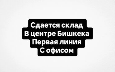 возьму в аренду склад: Первая линия Льва Толстого Ибраимова Помещение под склад 110 кв.м с