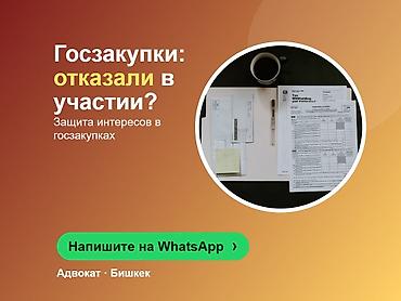 Юридические услуги | Административное право, Предпринимательское право | Консультация at lalafo.kg Юридические услуги | Административное право, Предпринимательское право | Консультация