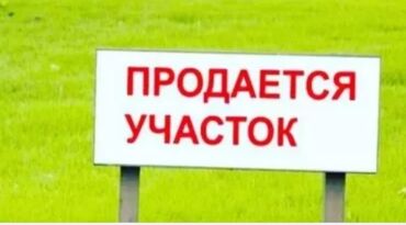 жер уйдон квартира: 14 соток, Айыл чарба үчүн, Кызыл китеп