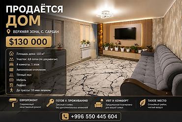 нужно: ПРОДАЁТСЯ ДОМ В ВЕРХНЕЙ ЗОНЕ — С. САРБАН 🏡 Цена: $130 000 Продаётся — 1