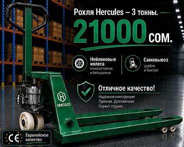 Торговое оборудование: Ручная гидравлическая тележка (рохля) VELTEN - Назначение — 1