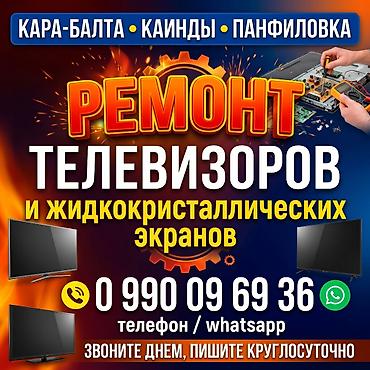 samsung a12s: Кара-балта, Каинды, Панфиловка Ремонт телевизоров — нет изображения — 1