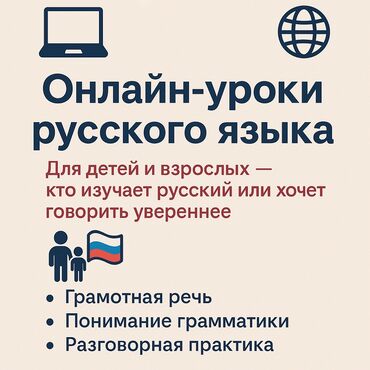 курсы на русском языке: Языковые курсы Русский Для взрослых