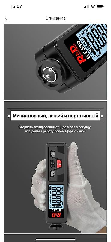12 9: Толщиномер R & D ET330 + Zn, автомобильный измеритель толщины — 8
